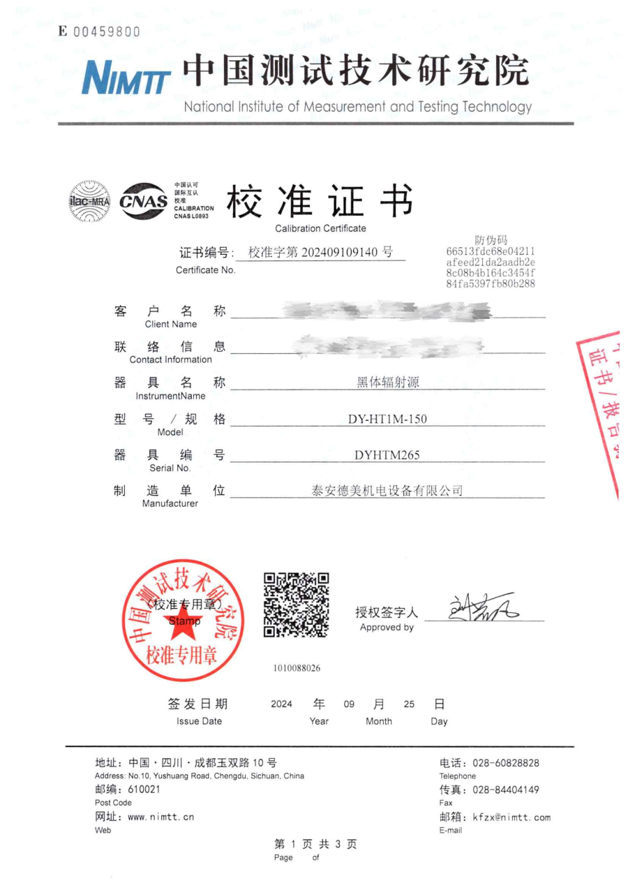 達(dá)州市質(zhì)量技術(shù)監(jiān)督檢驗(yàn)測(cè)試中心-4臺(tái)黑體爐中測(cè)院校準(zhǔn)證書_03_副本.png