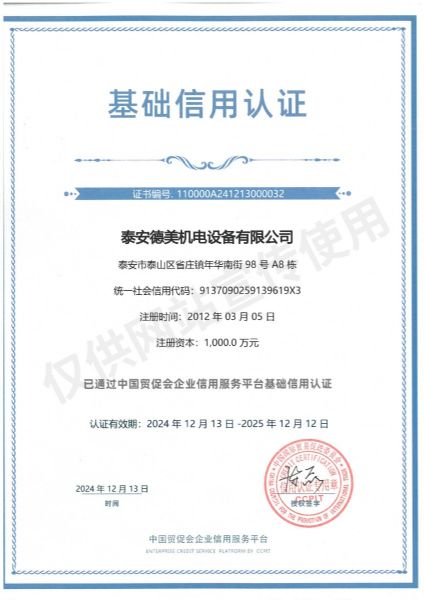 中國貿(mào)促會基礎(chǔ)信用認(rèn)證