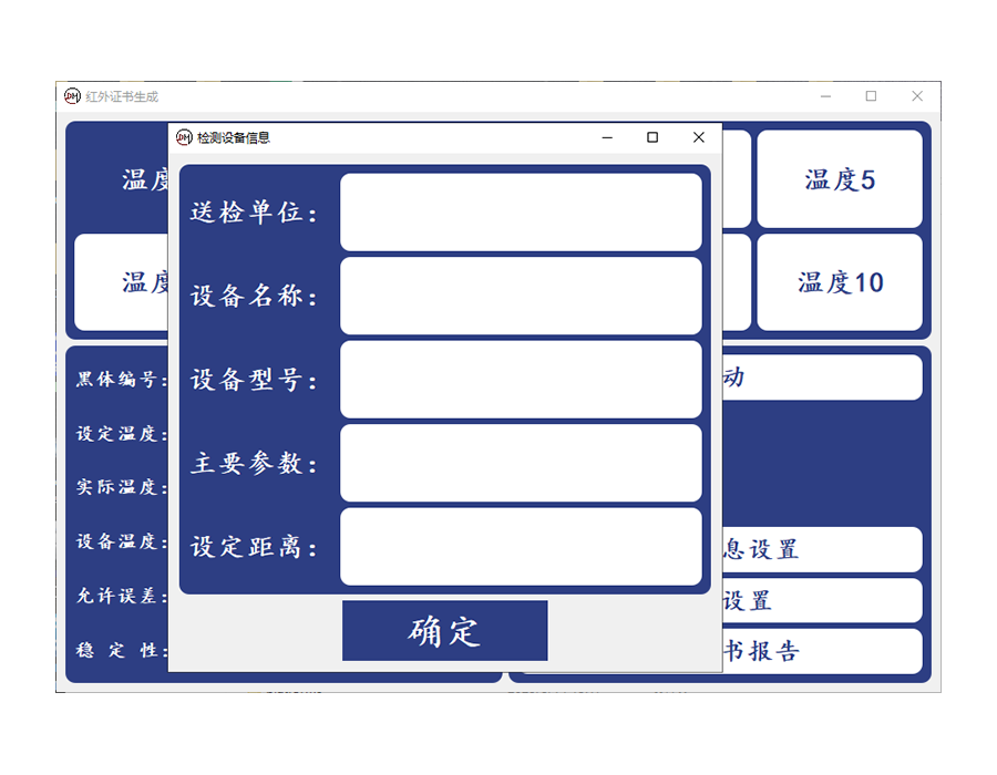 軟件22 黑體證書預(yù)設(shè)10溫度+生成證書 (1).jpg