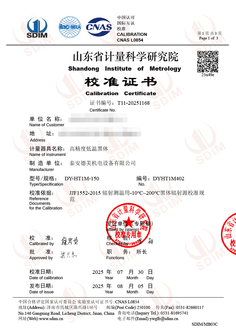 武漢高芯-高精度低溫黑體402（-10-100℃）校準證書-1.jpg