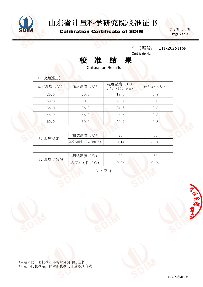 武漢高芯-高精度低溫黑體403（-10-100℃）校準(zhǔn)證書-3.jpg