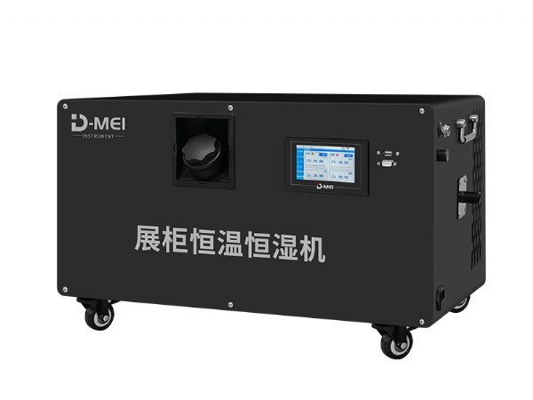 DY-HWH30S展柜恒溫恒濕機（18℃~30℃、40%~70%RH@20℃）