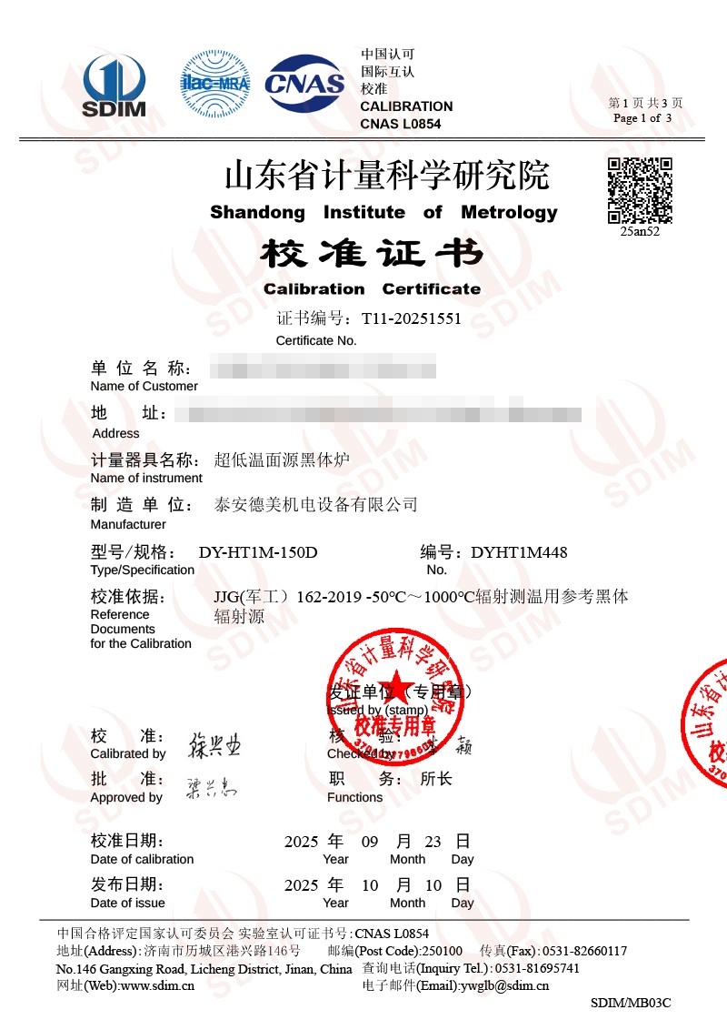 深圳美思先端-超低溫面源黑體爐（-40-80℃）校準(zhǔn)證書(shū)-1.jpg